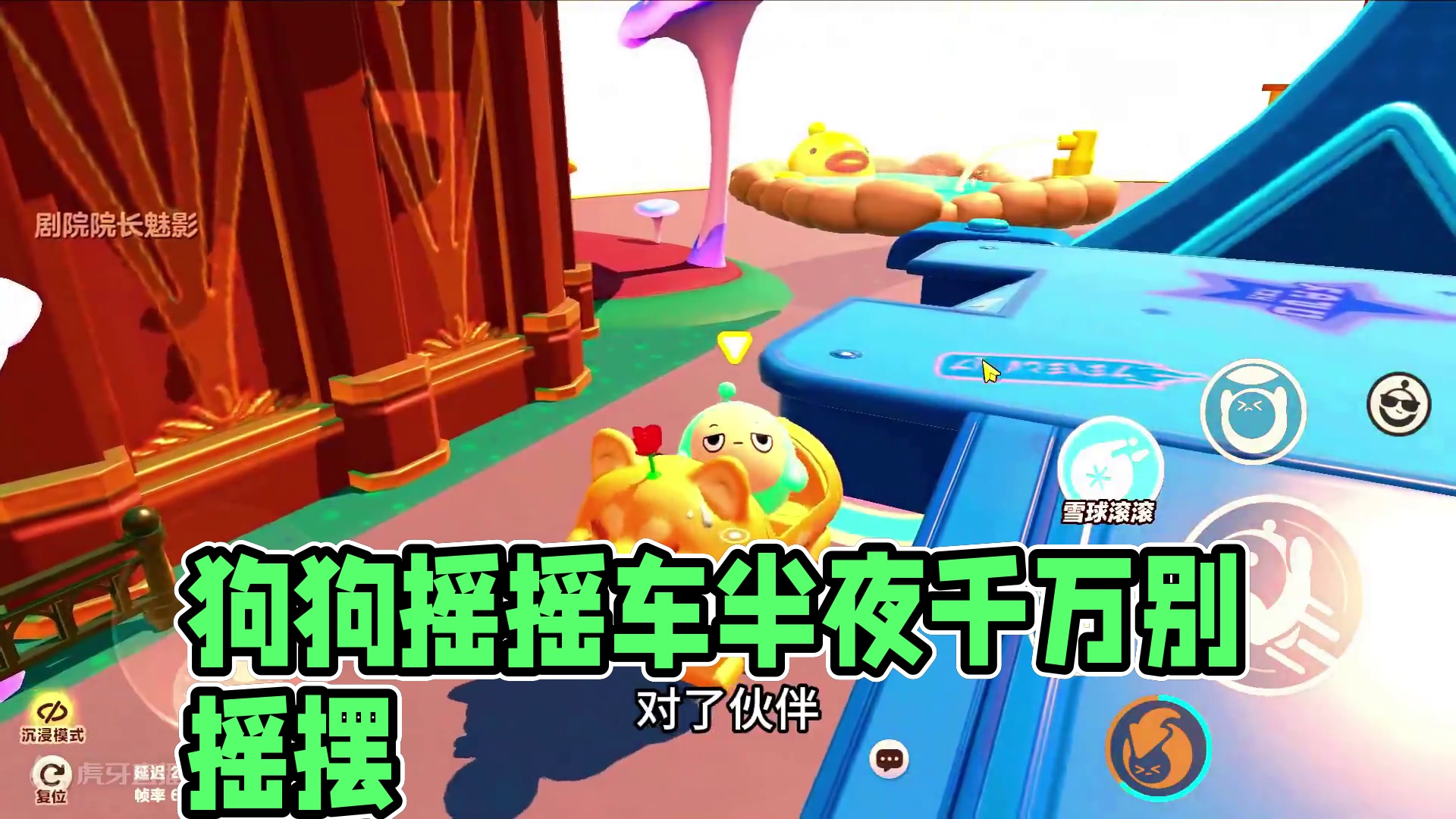 蛋仔派对：狗狗摇摇车很危险？凌晨他会自己摇晃 #蛋仔派对创计划 #蛋仔派对全国总决赛 蛋仔派对：不要