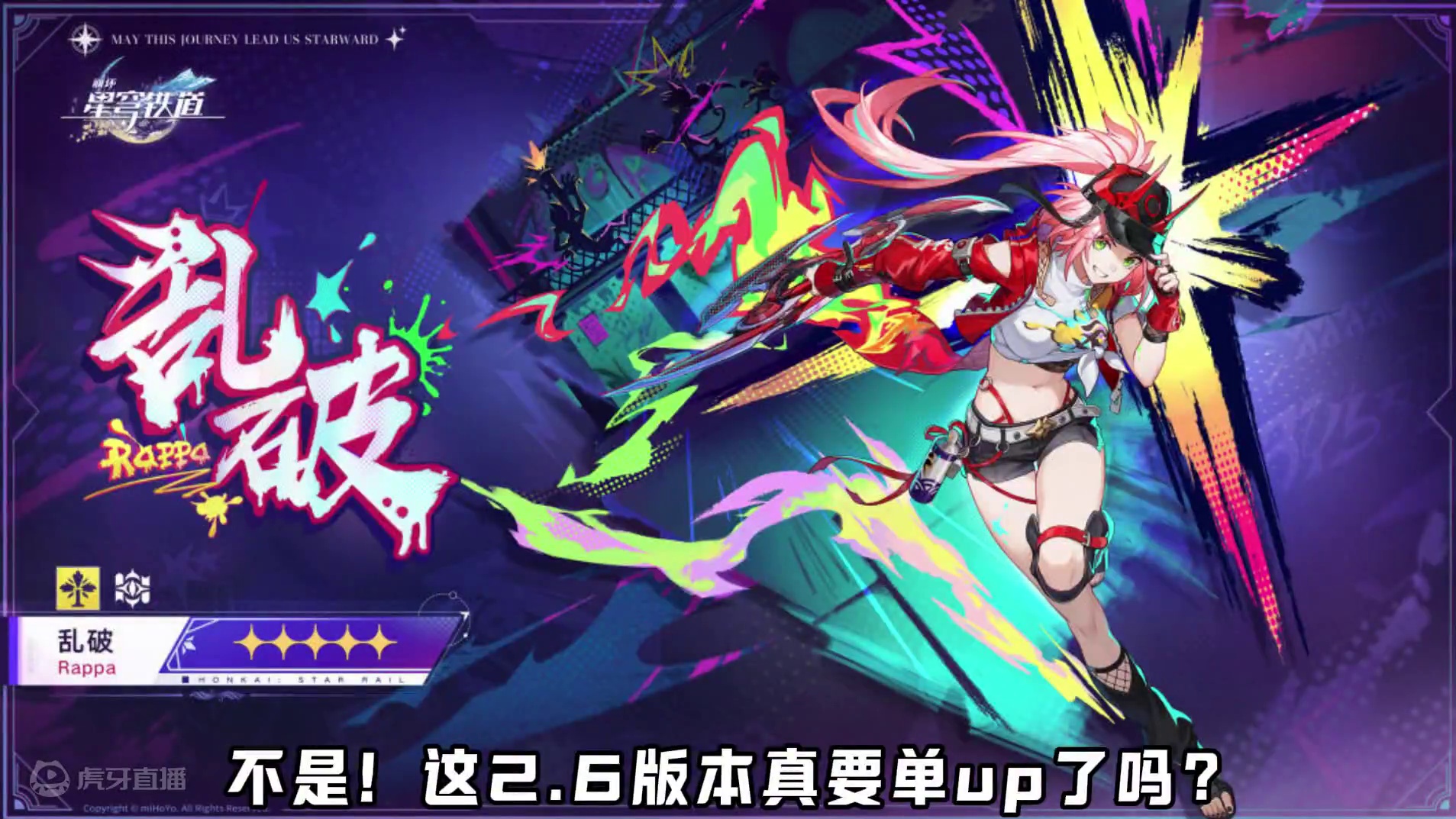 【星穹铁道】2.6单UP确定？内鬼又赢了... 2命质变出多了，韭菜们也得缓缓呐~ #崩坏星穹铁道 