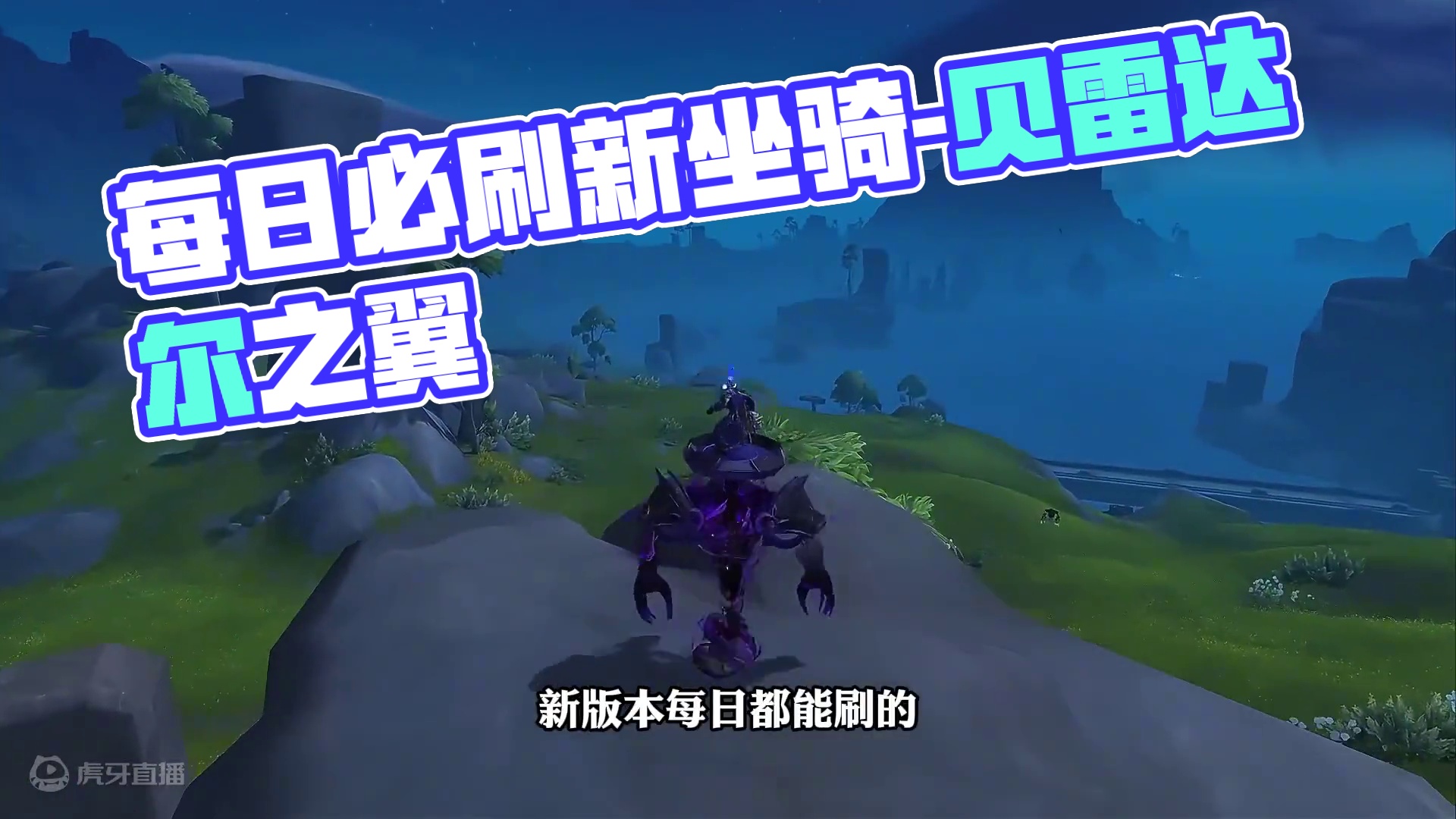 11.0地心之战每日必刷新坐骑 新版本每日都能刷的最新的超级稀有坐骑，都很拉风 #魔兽世界 #网易大