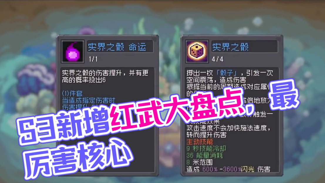 S3新增红武大盘点，你觉得哪个是最厉害最核心的呢~ #元气骑士前传 #元气骑士前传s3赛季#这个游戏