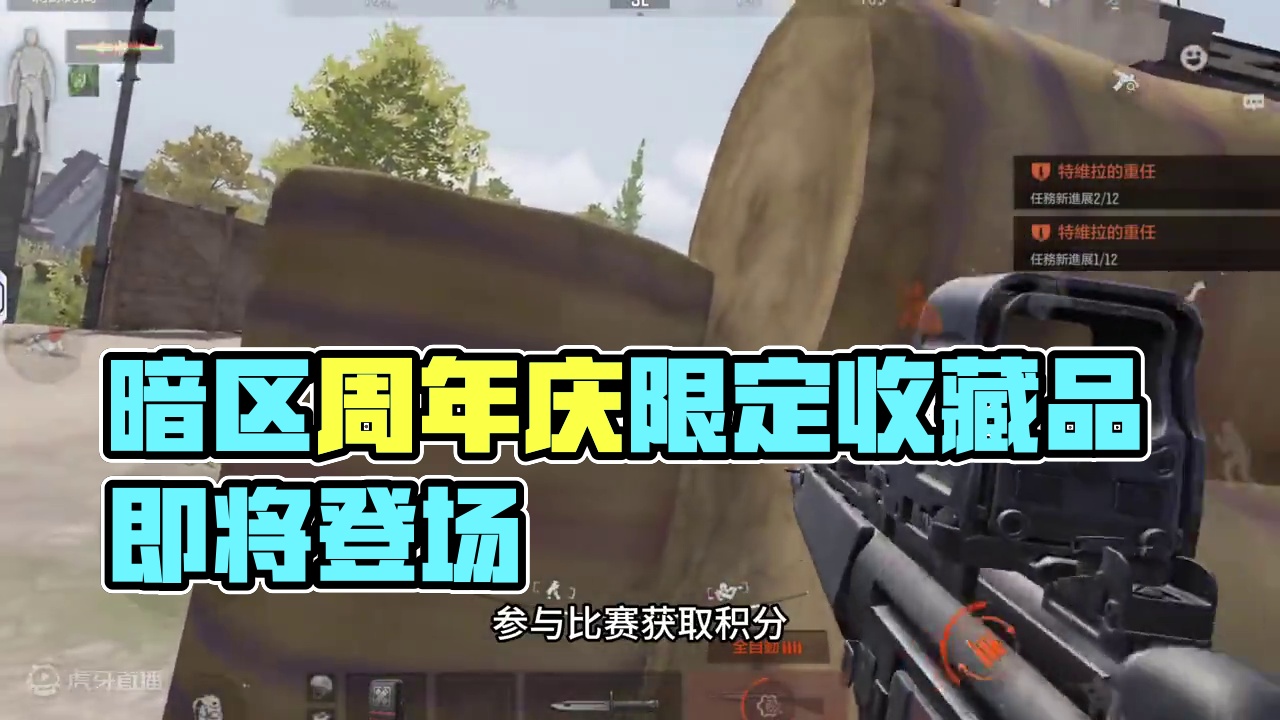 暗区国际服周年庆限定收藏品即将登场 #暗区突围国际服 #暗区突围国际服下载教程 #战术博弈射击手游