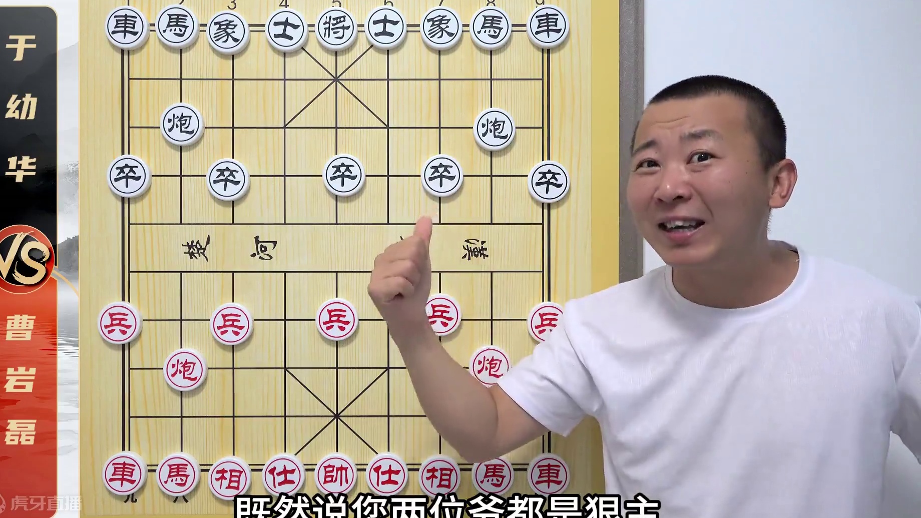 “比狠劲”定输赢？俩“狠主”碰上了 曹岩磊VS于幼华 “比狠劲”定输赢？俩“狠主”碰上了 曹岩磊VS