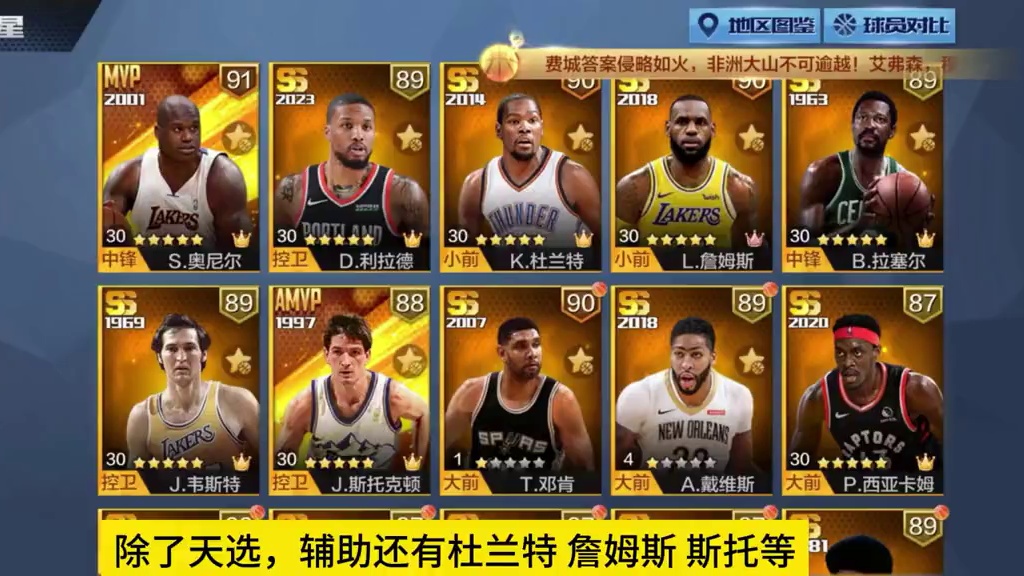 天选奥尼尔 杜兰特？#最强nba #最强nba手游 #篮球游戏 #篮球手游推荐