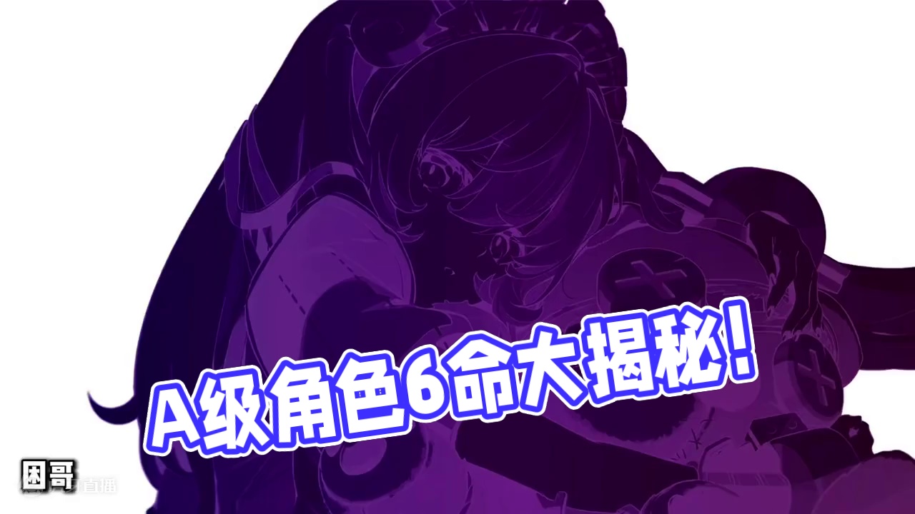 【绝区零困哥】A级角色6命意象影画大公开！安比6命！可琳6命！露西6命！派派6命！妮可6命！ 
#绝