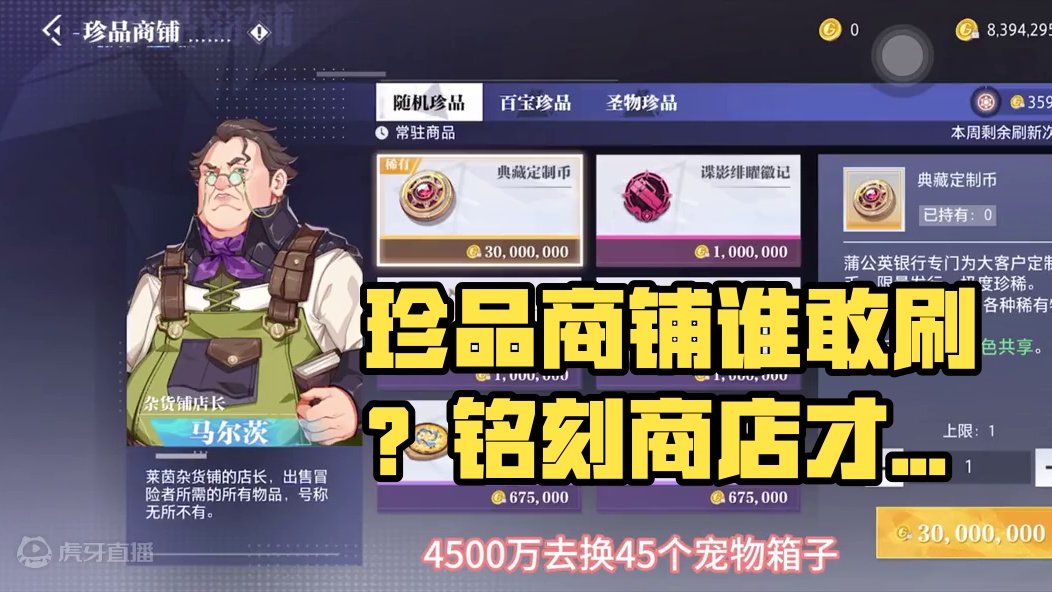 珍品商铺？？真不如铭刻商店！！#晶核coa #游戏日常 #晶核全民星计划 #晶核 #fyp