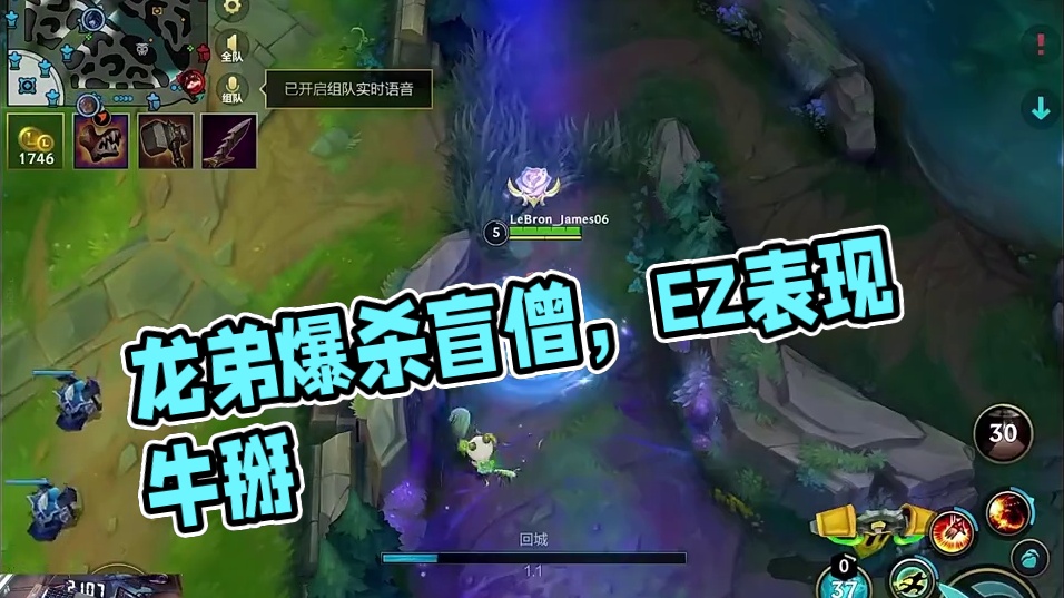 #无敌龙傲天 龙弟教你打野盲僧如何爆杀 #lol手游进化海克斯峡谷 #英雄联盟手游