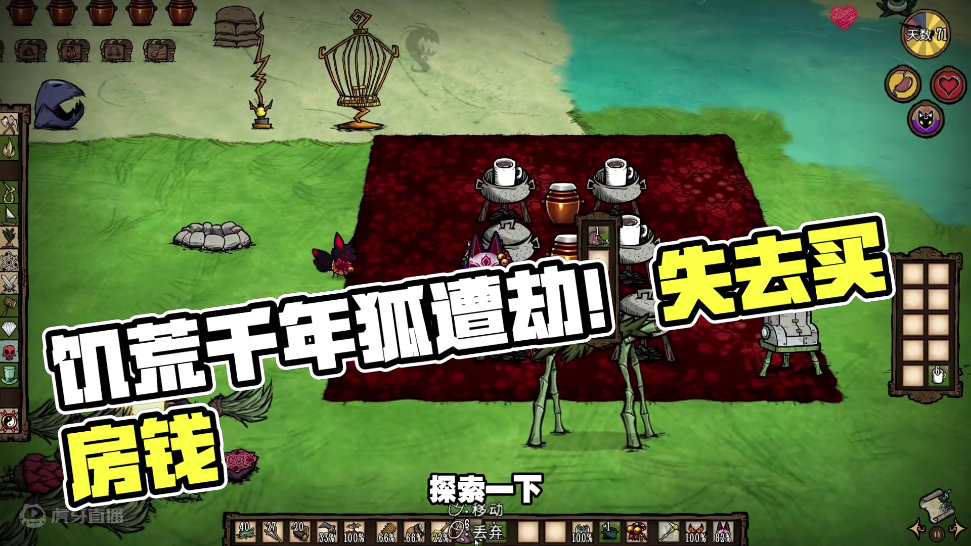 饥荒单机千年狐：被猪打劫了！买房钱没有了 #饥荒