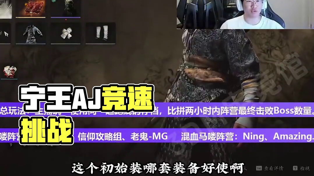 宁王打黑神话也能FMVP，和AJ参加竞速挑战，两小时打20个 #宁王 #amazingJ #黑神话悟