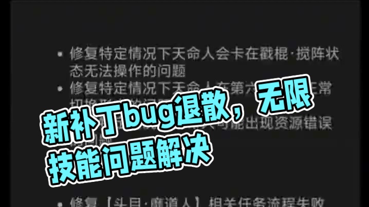 【黑神话悟空】致胜法宝！新补丁来袭，bug退散，畅玩体验再升级！开发者们，你们的匠心被玩家们感受到了
