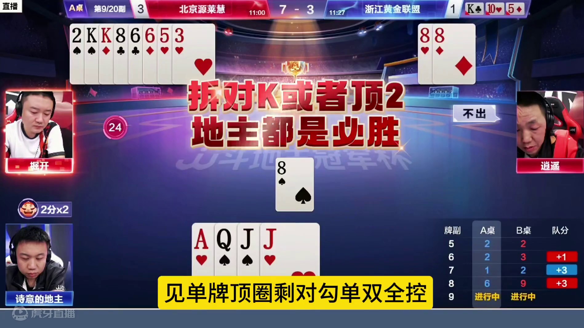 非常巧妙的残局，掘开打出唯一破解的方式！#jj斗地主