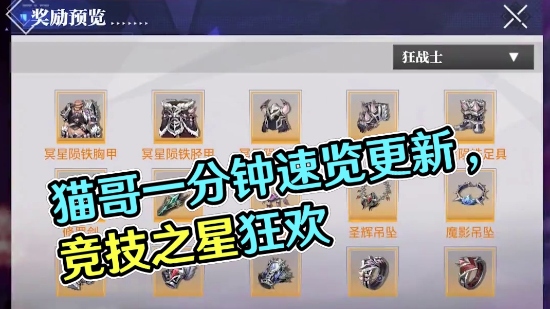 猫哥一分钟丨8月28日版本更新内容速览 #晶核coa #上晶核即刻暴打 #猫哥一分钟