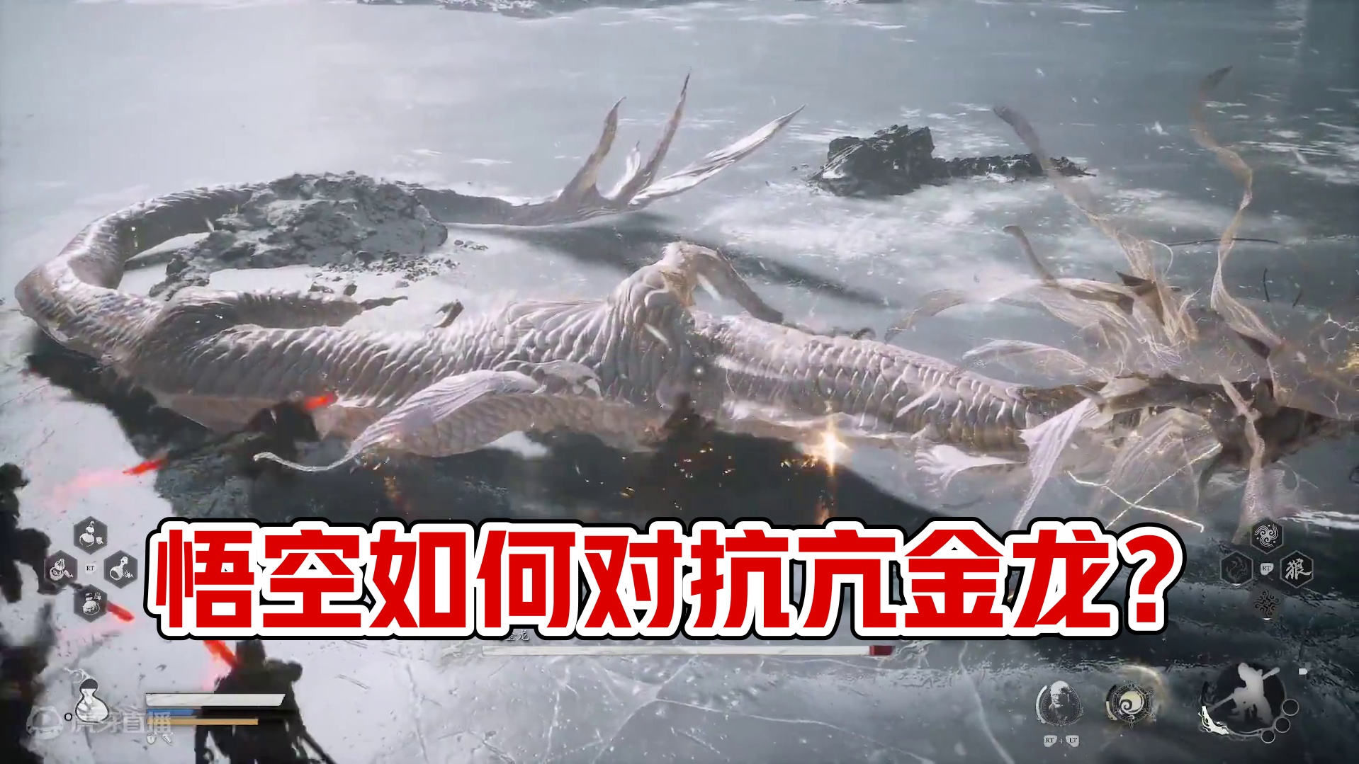 黑神话悟空亢金龙怎么打？亢金龙打法思路分享 #还得是主机大作 #黑神话悟空  #黑神话悟空创作激励 