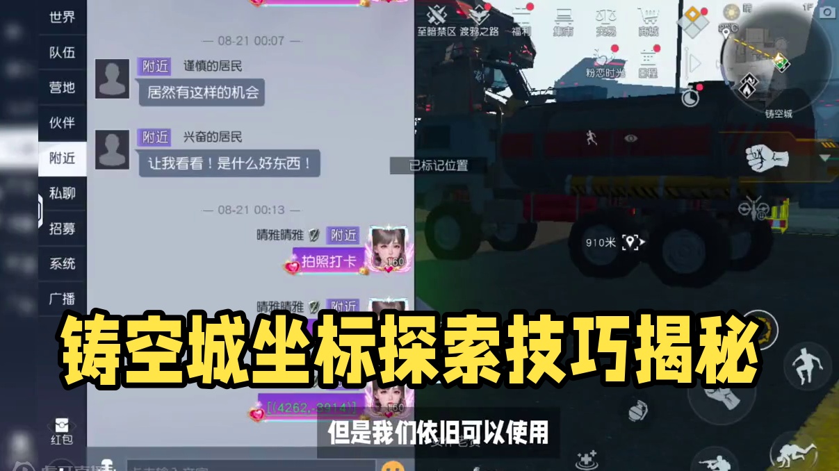 铸空城使用坐标点位探索，让你进度快人一步-黎明觉醒：生机 #黎明觉醒 #黎明觉醒生机 #空天之剑 #