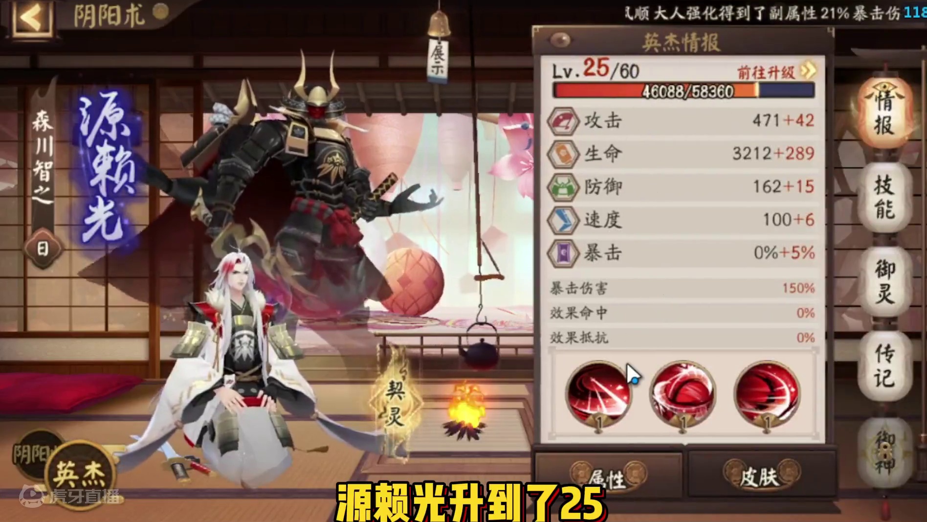 “英杰试炼”活动吐槽！ 原来我体力、等级不够，就不能启动“源神”！纠正下，刷满源赖光等级和御灵需要1