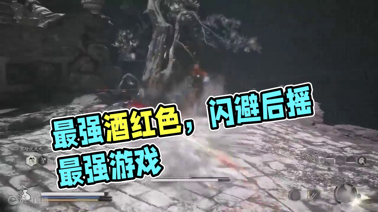 #黑神话 这游戏最强酒红色的，可以直接买但是喝的时候要闪避躲后摇。#steam游戏