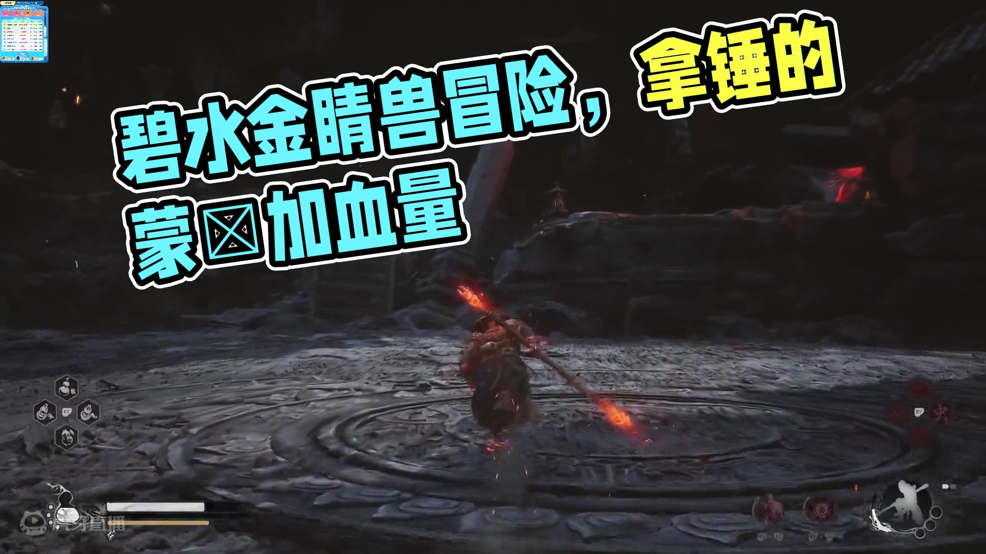 直面天命吧！打工人！-碧水金睛兽可以是冰冰的