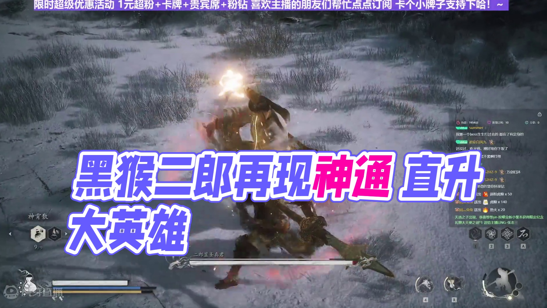 【沐】黑猴开荒特辑90 二郎显圣真君