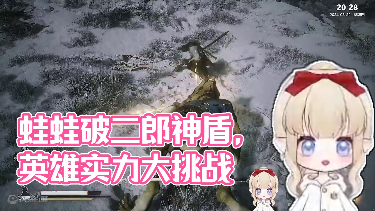 【黑神话悟空】蛙蛙给力把二郎神盾破了了，但是我不中用啊！