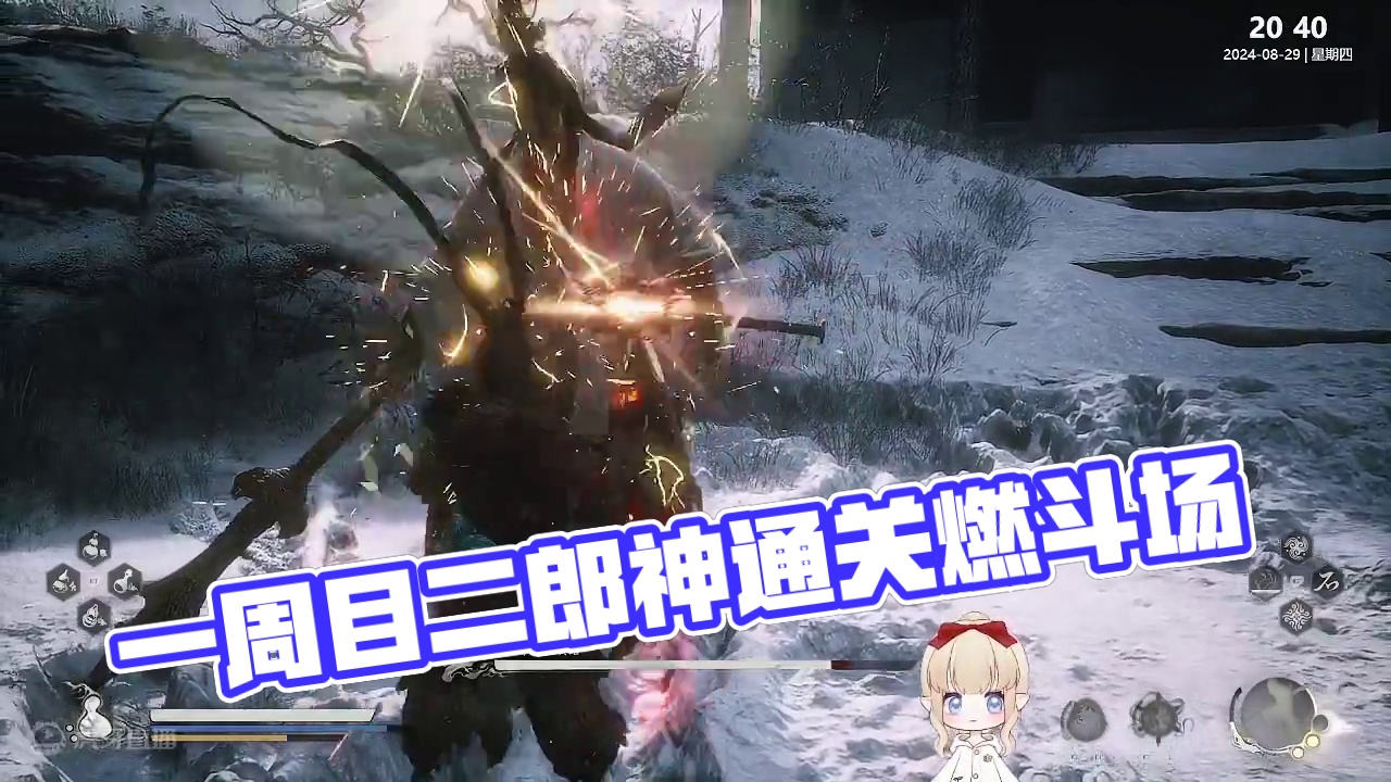 【黑神话悟空】一周目二郎神通关纪念