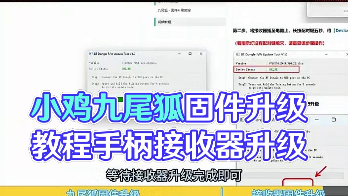 【重大升级】小鸡九尾狐1.04版本固件升级教程 #盖世小鸡 #小鸡九尾狐  #小鸡手柄  #手柄 #
