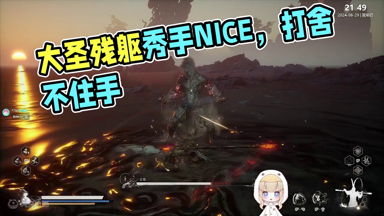 【黑神话悟空】一周目大圣残躯一二阶段