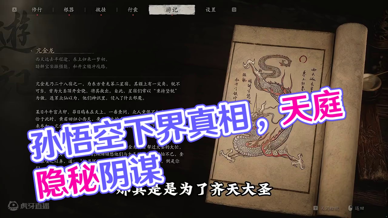 【黑神话悟空】孙悟空为何下界，天庭必须灭口的理由 #黑神话悟空 #黑神话悟空创作者激励