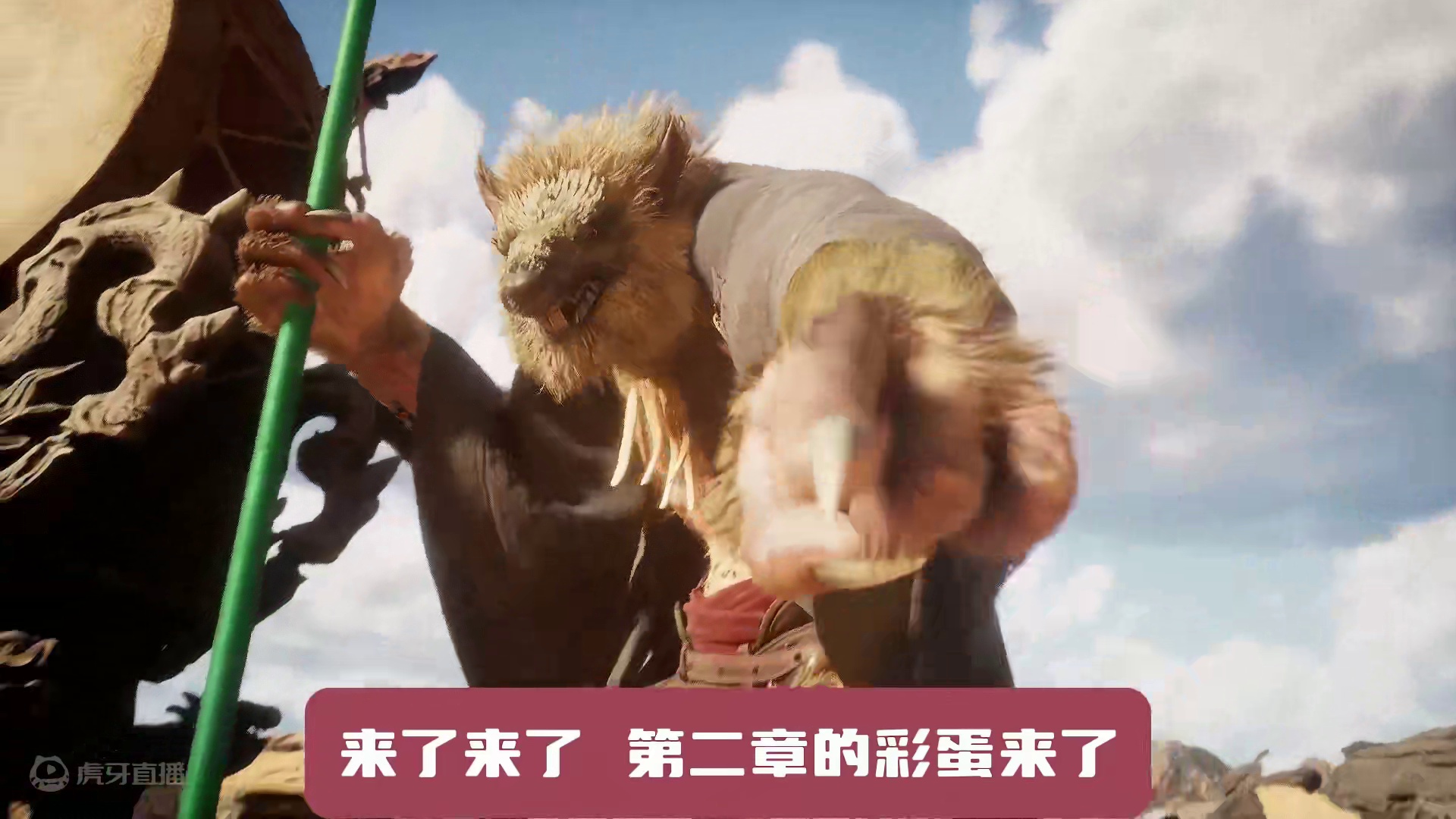 【彩蛋】我来助你！黑神话悟空第二章彩蛋！ #黑神话悟空  #黑神话悟空彩蛋 #还得是主机大作 #游戏