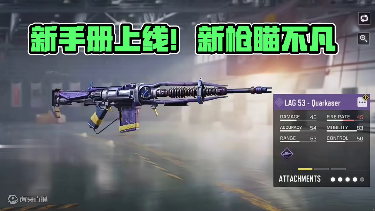 新手册本周上线！是真香还是真使？ #使命召唤手游 #使命召唤