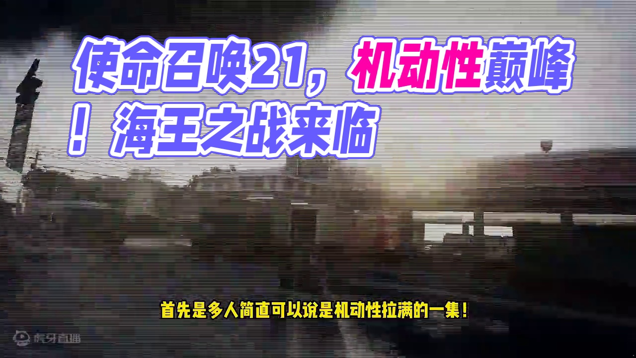 使命召唤21机动性拉满！身法哥无敌了！直接贴地飞行！ #使命召唤 #使命召唤21 #使命召唤21黑色