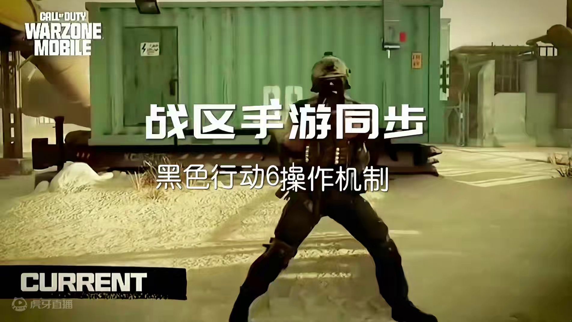 战区手游同步黑色行动6操作机制前后对比，这种感觉协调对味了！#使命召唤战区手游 #黑色行动6 #我要