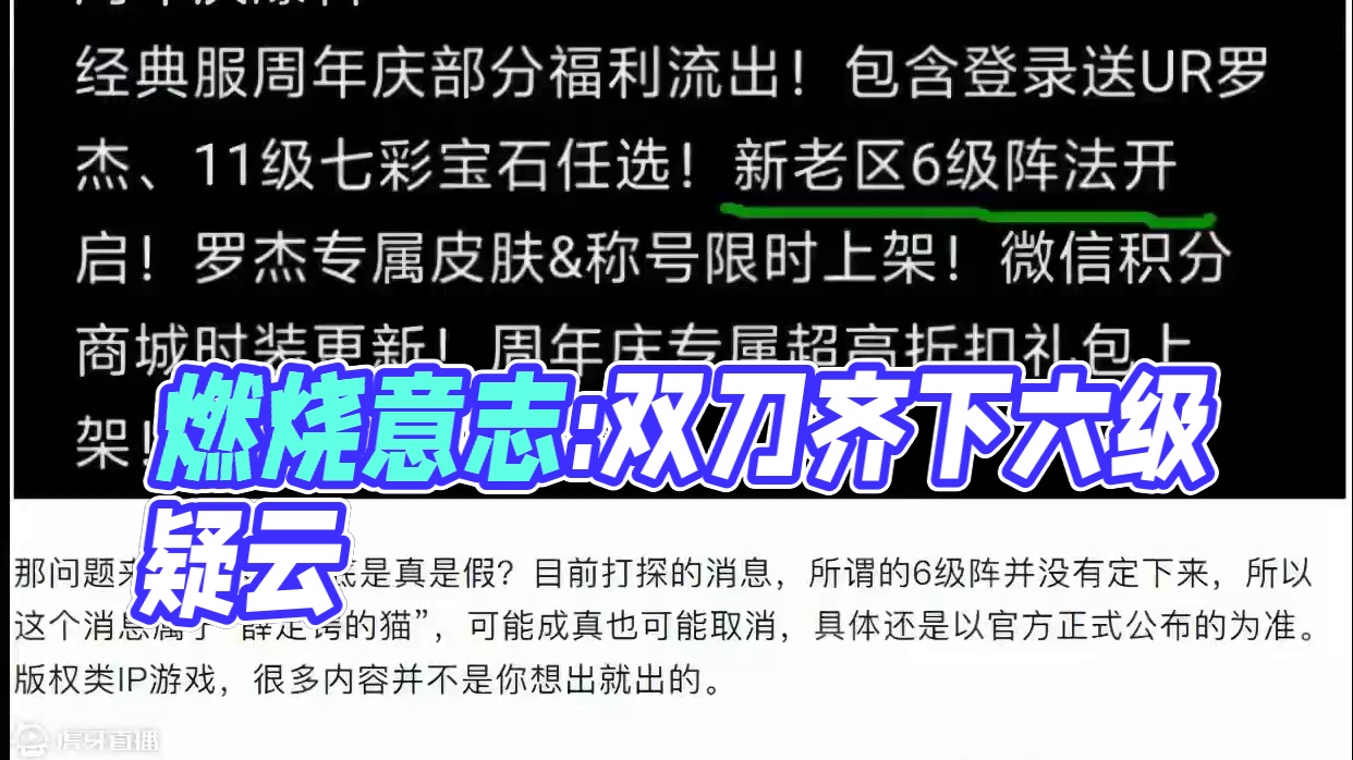 燃烧意志:双刀齐嘎？要出【6级阵】是真是假？ #航海王燃烧意志 #燃烧意志黑色玛利亚