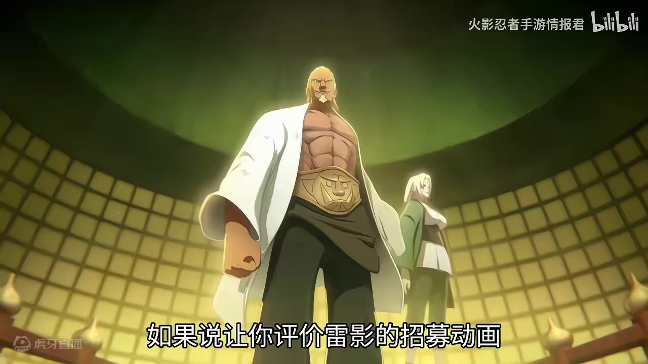 一个优秀的招募动画应该做成什么样子？雷影算吗？最优秀的又是谁 #火影忍者手游 #忍战雷影 #火影忍者