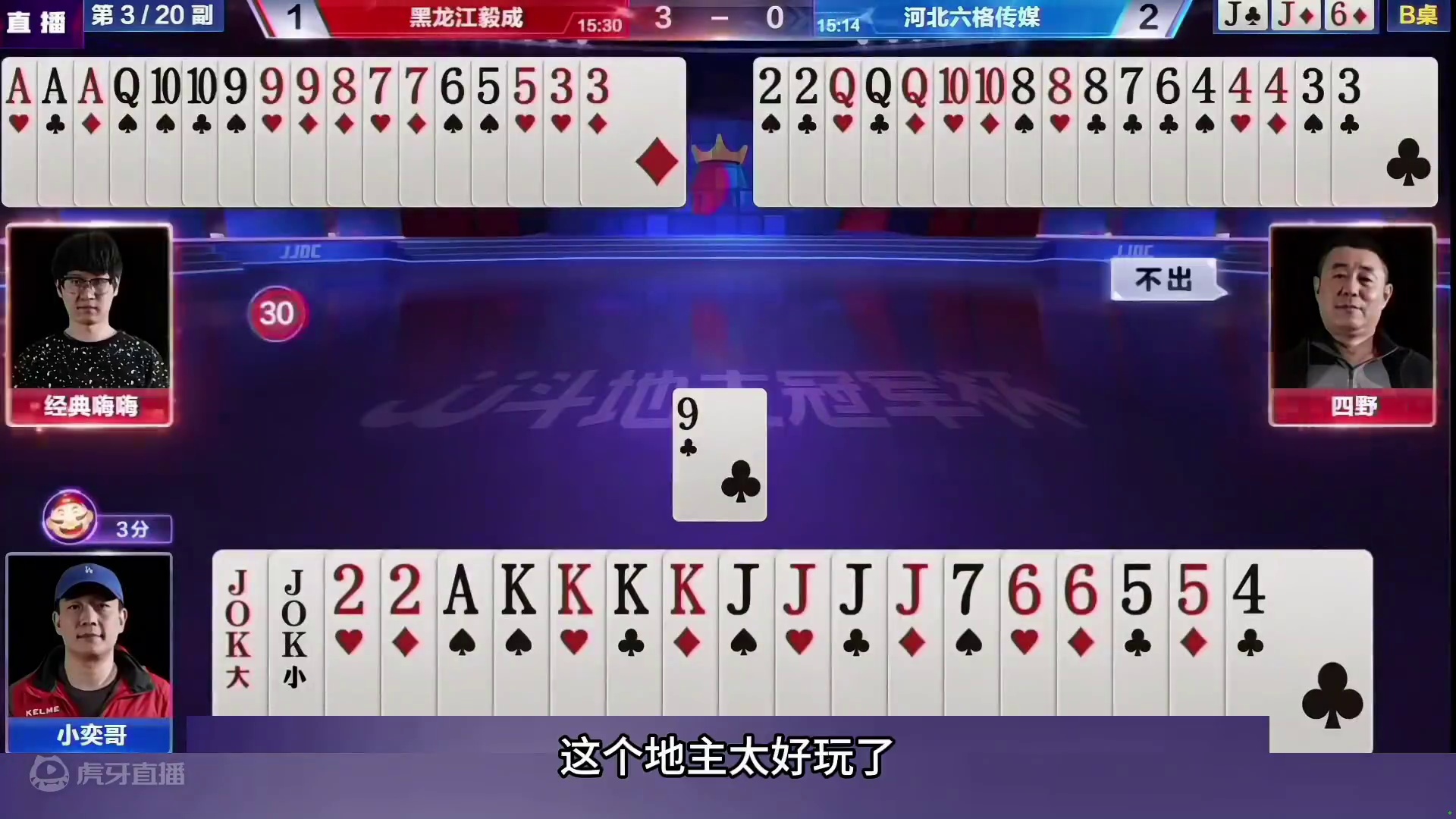 独享三炸天牌，解说都认为地主欺负人 #斗地主 #扑克牌 #斗地主残局