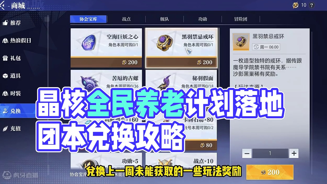 晶核协会宝库 实现全民减负养老 #晶核coa #晶核全民星计划 #晶核coa攻略 #晶核