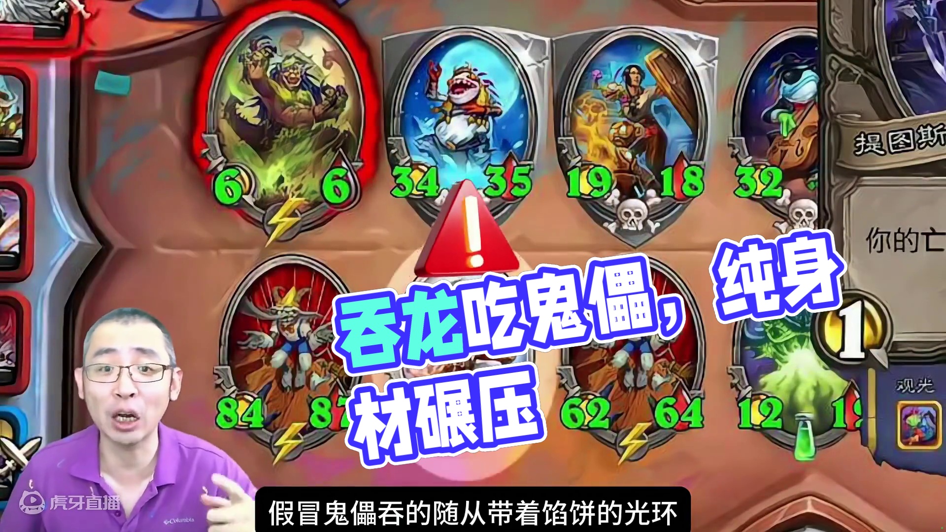 吞吞龙：假冒鬼儡吃馅饼，泰雷诗心龙吃鬼儡，纯纯的身材碾压对手 #炉石传说 #酒馆战棋 #炉石攻略