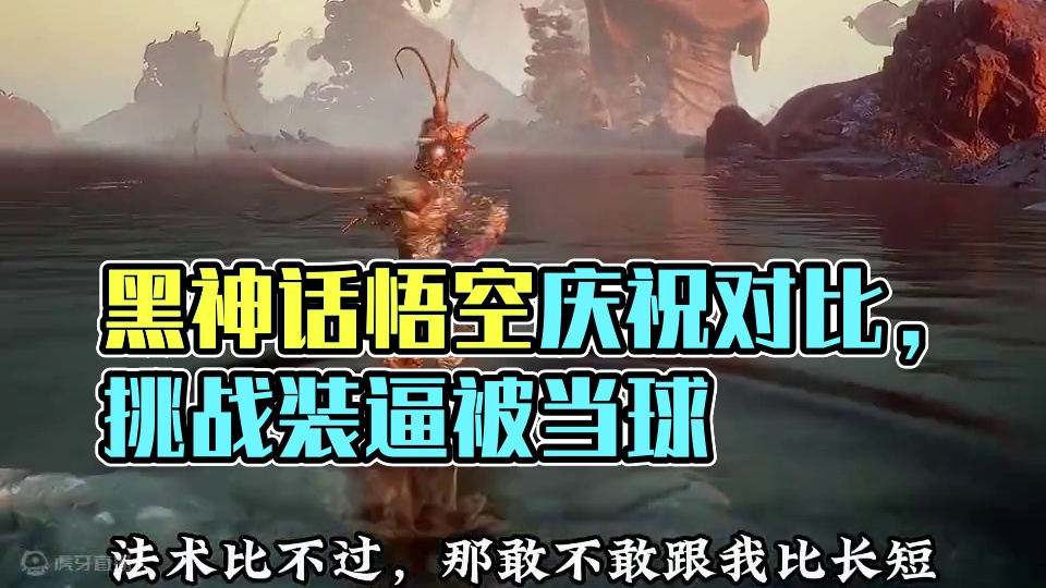 这大圣我不当了！ #黑神话悟空  #整活 #黑神话悟空创作激励