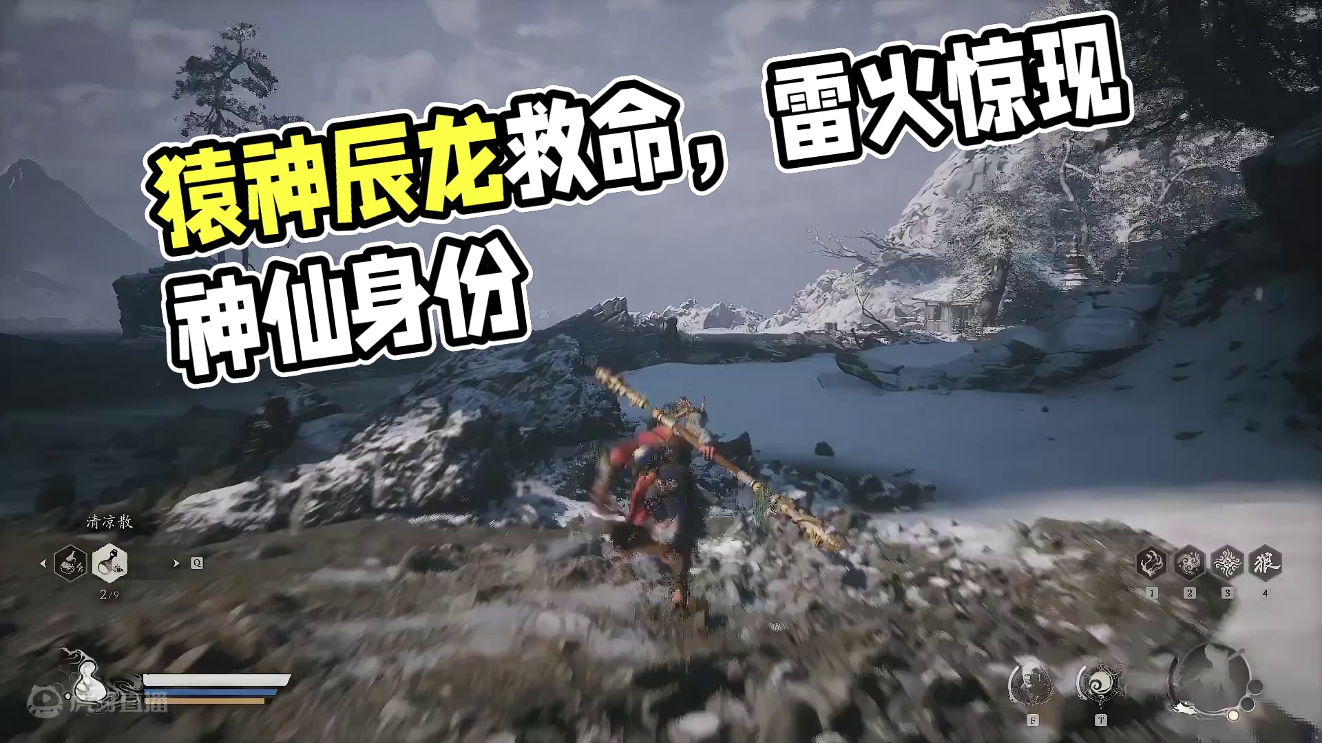 猿神启动-第三章-辰龙