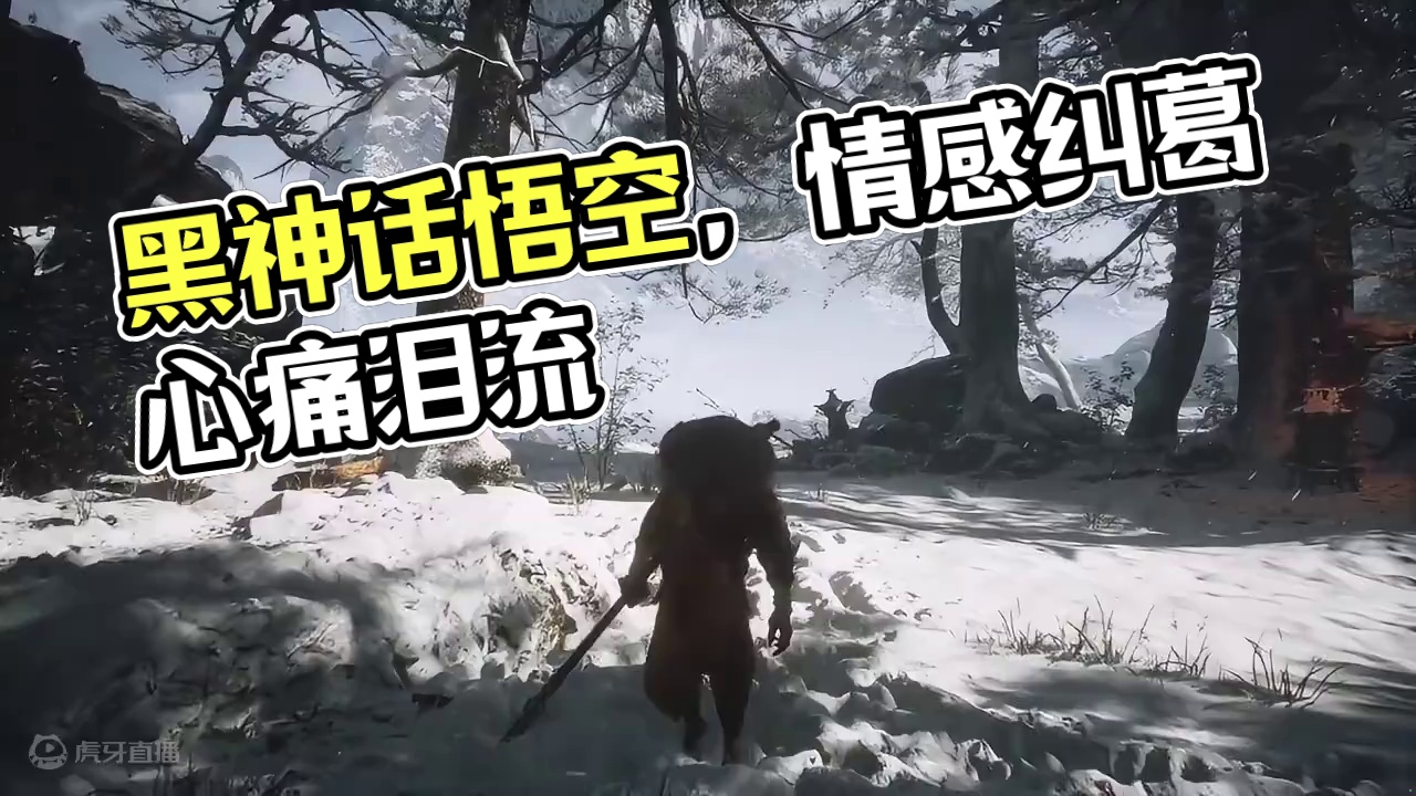 你知道么，最冷的从来都不是天气 怎么转身又是一阵心痛 #黑神话悟空 #黑神话 #情感