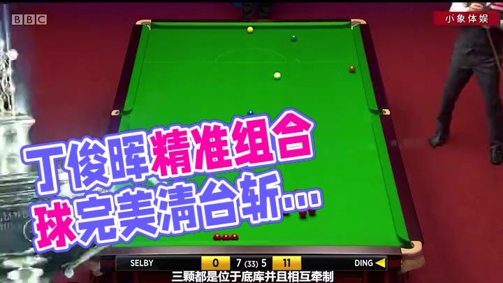 丁俊晖名场面，复杂局面一杆制胜，实力与思路都是世界顶级！#斯诺克 #台球是一种生活 #打台球名场面 