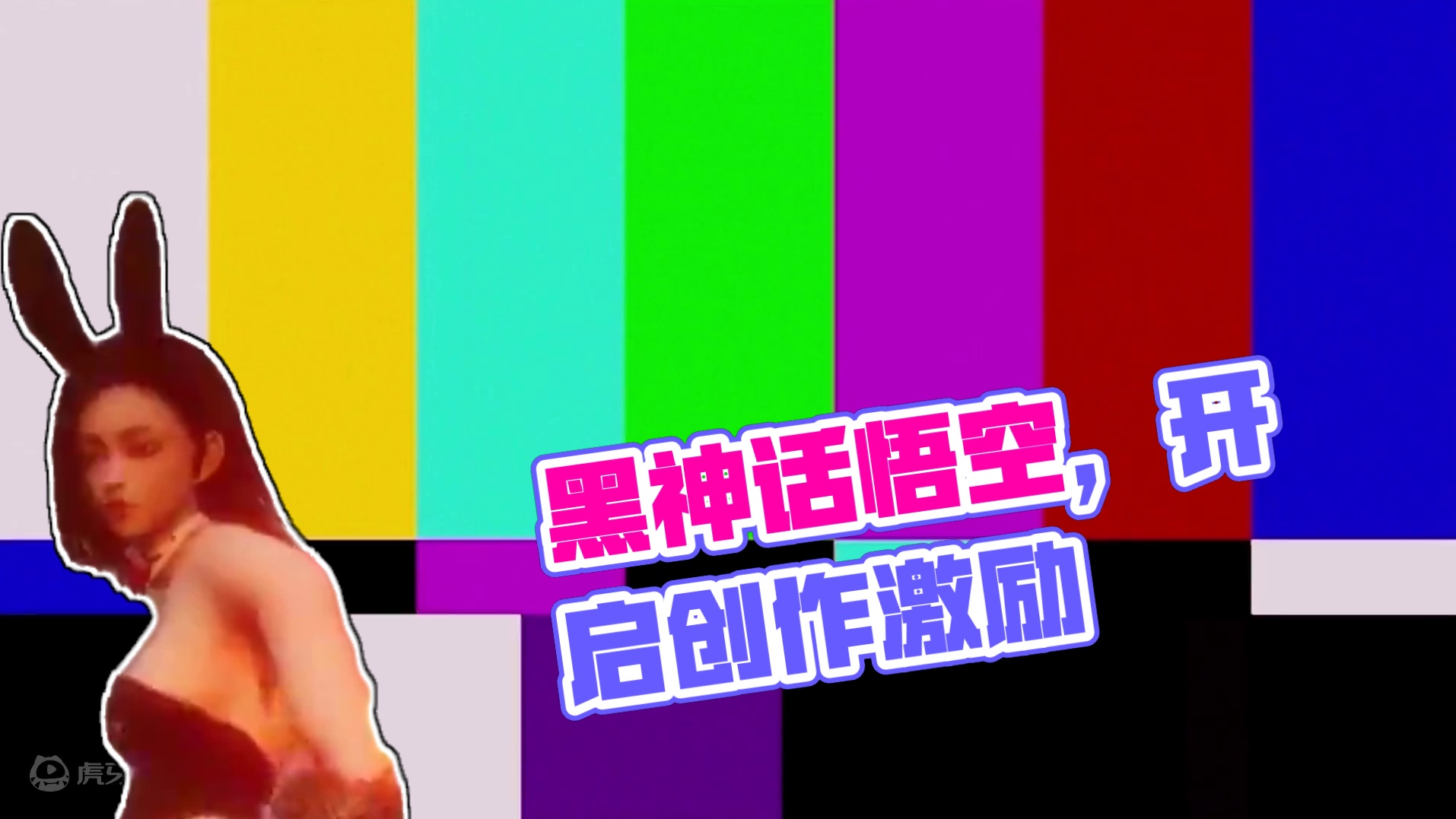 不整点活都感觉亏了 #黑神话悟空  #黑神话悟空创作激励  #steam游戏