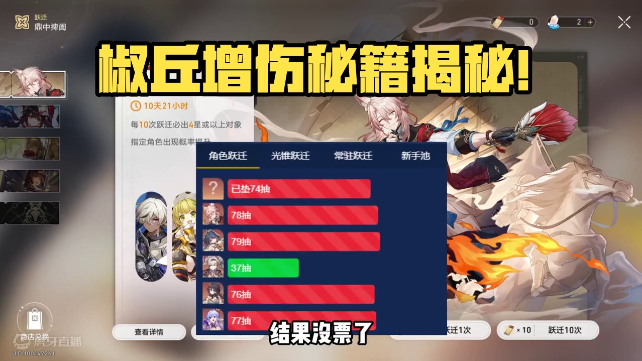 0+0椒丘如何增伤最大化 #崩坏星穹铁道 #明霄竞武试锋芒 #星穹铁道椒丘