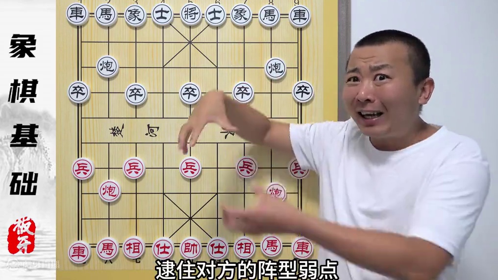 象棋的本质就是“逮蛤蟆”？如何发现阵型弱点？零基础学象棋 象棋的本质就是“逮蛤蟆”？如何发现阵型弱点