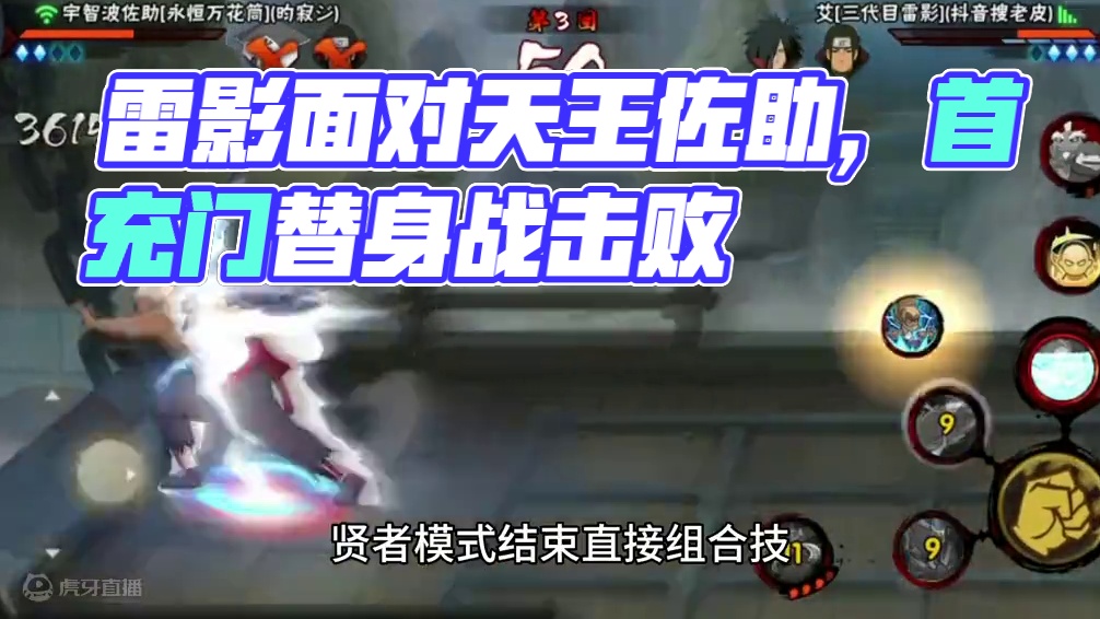 我雷影天下无敌 红 喷 懂  #火影忍者 #首冲雷影