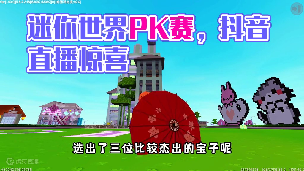 欢迎大家在8月31号晚上8点来围观比赛！ #迷你世界 #OY家族 #宠粉