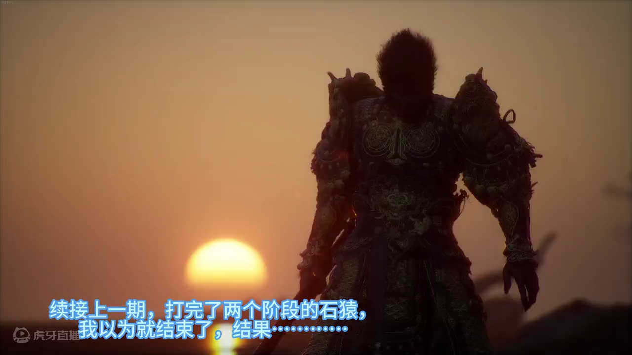 《黑神话悟空》普通结局（二），大圣降临的那一刻热血澎湃…… #黑神话悟空创作激励#黑神话悟空 #st