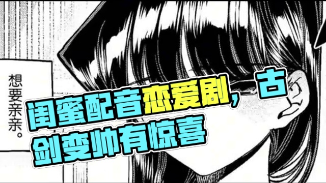 隔着屏幕都闻到恋爱的酸臭味 #内容启发搜索 #二次元 #魔音工坊配音