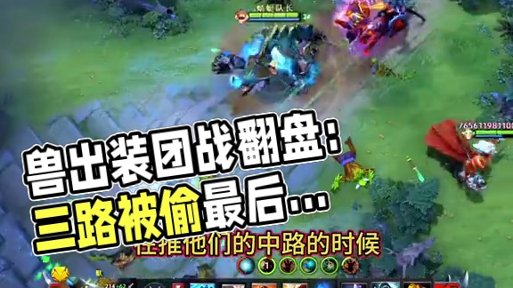 兽？三路高地被破死守翻盘
看看这个兽的出装是否有问题？