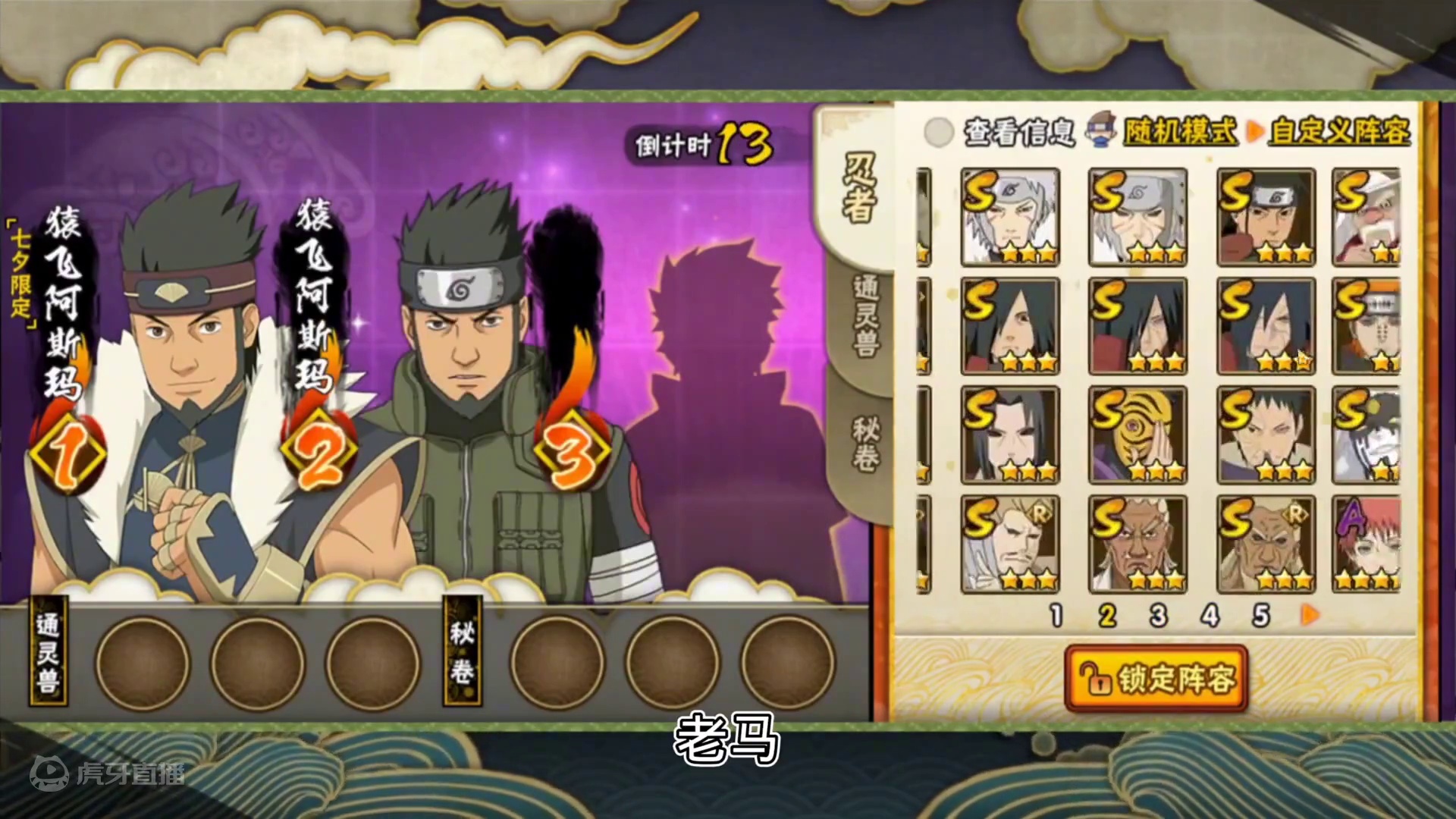 #火影忍者手游 #老马