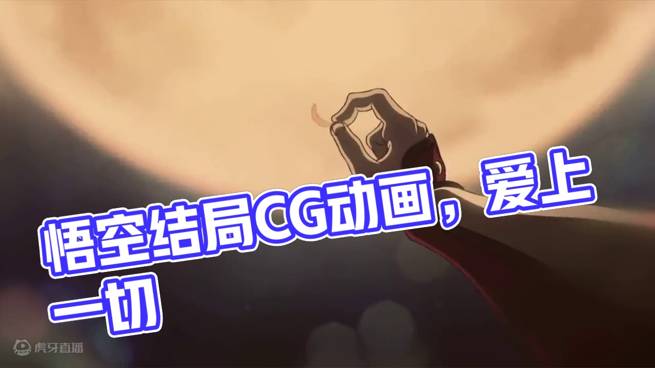 黑神话悟空：第四回曲度紫鸳结局CG动画 黑神话悟空：第四回曲度紫鸳结局CG动画#游戏 #黑神话悟空 