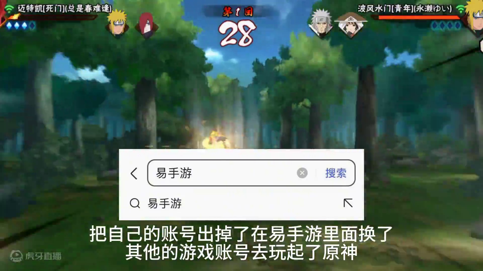 #火影忍者手游 #易手游